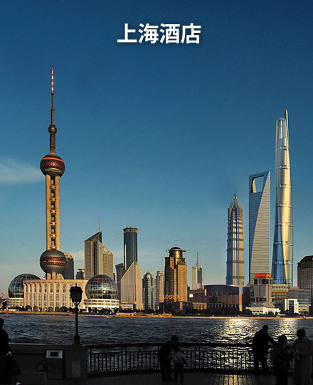 上海酒店